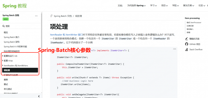 Spring Batch核心参数