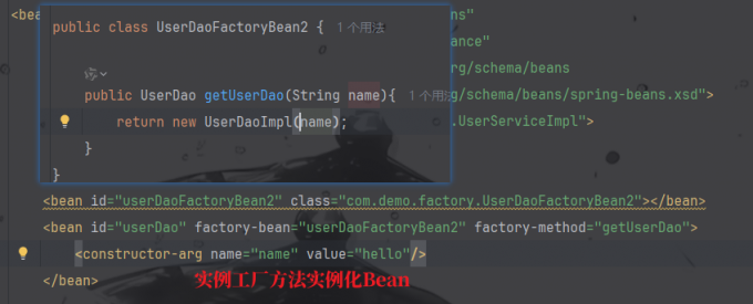 实例工厂方法实例化Bean