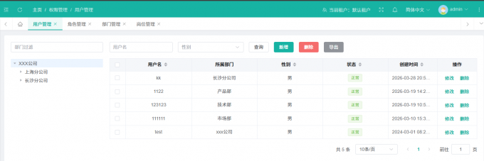 员工管理系统