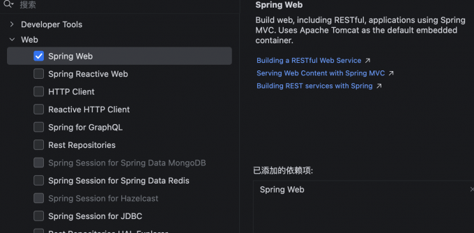 添加Springweb