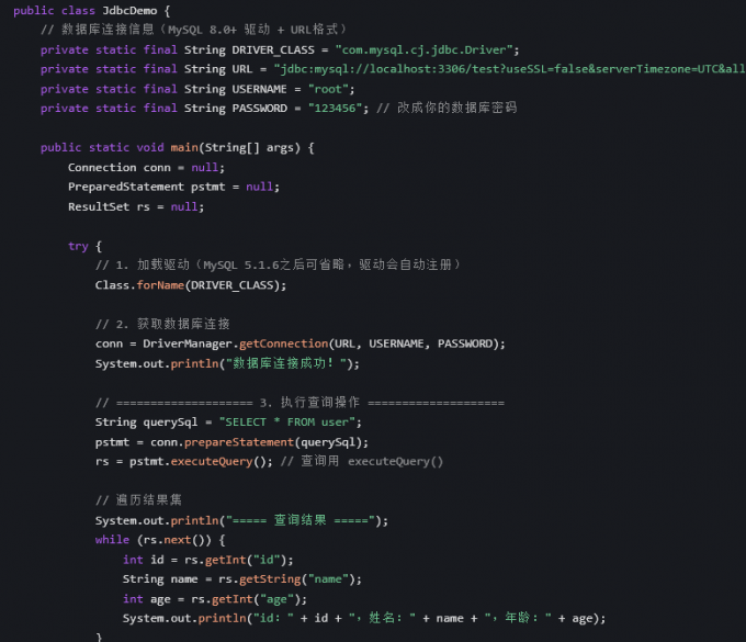 传统JDBC代码