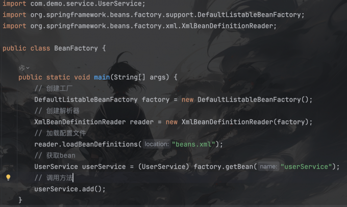 Spring的IOC控制反转思想