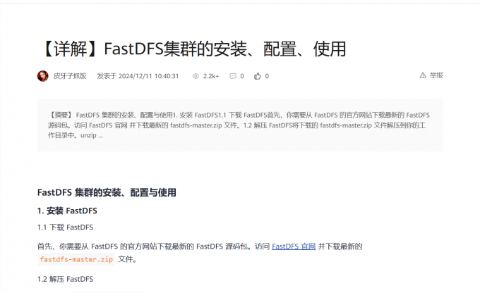 FastDFS环境搭建