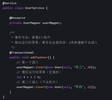 Spring的事务管理